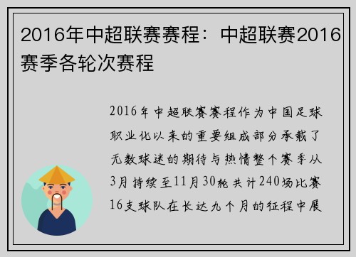 2016年中超联赛赛程：中超联赛2016赛季各轮次赛程