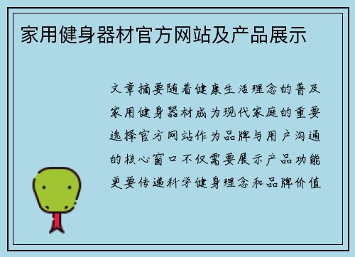 家用健身器材官方网站及产品展示