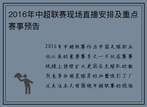 2016年中超联赛现场直播安排及重点赛事预告