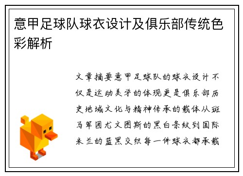 意甲足球队球衣设计及俱乐部传统色彩解析