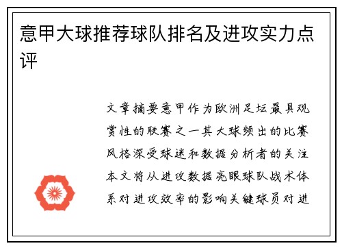 意甲大球推荐球队排名及进攻实力点评