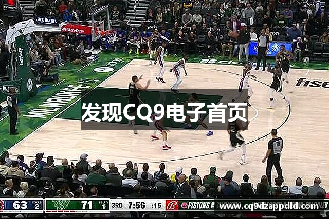 发现CQ9电子首页